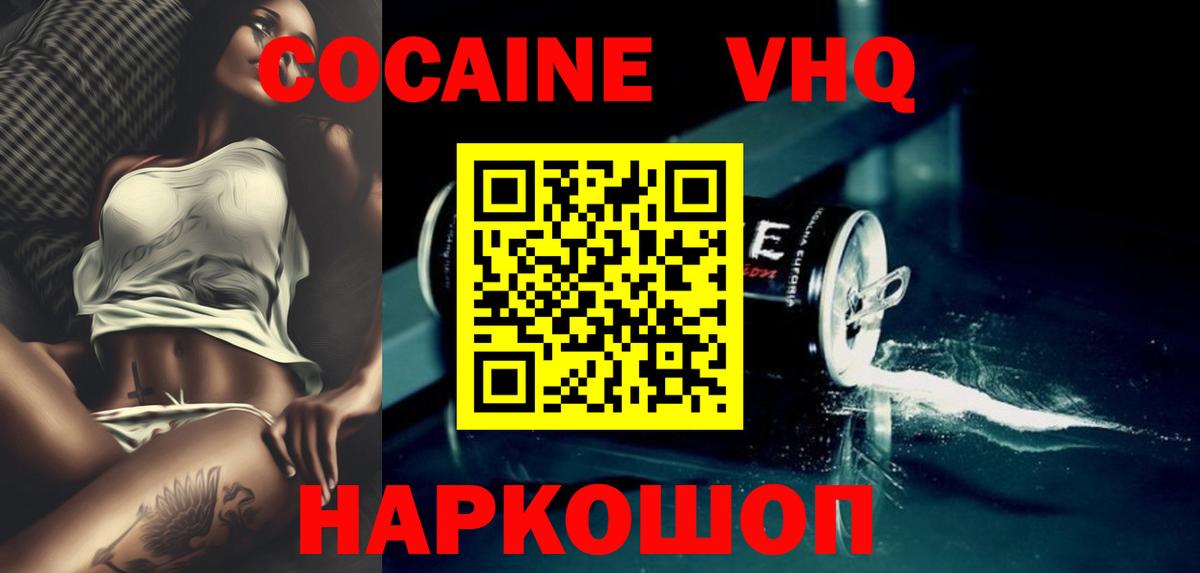 КОКАИН Боливия Лабинск