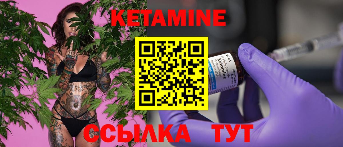 Кетамин VHQ Лабинск
