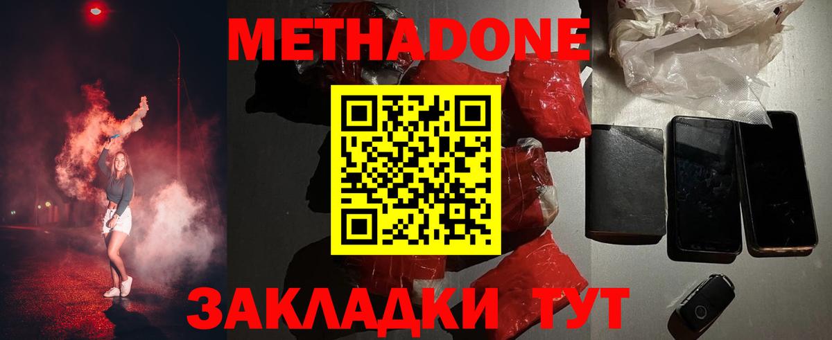 Лабинск  Метадон белоснежный  Вход с VPN 